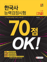 한국사 능력검정시험 고급(2019)